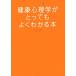  здоровье психология . чрезвычайно хорошо понимать книга@ иллюстрации . смотреть!.... психология введение 2/ Noguchi столица .[ работа ]