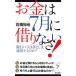  деньги. 7 месяц ......! Bank . плач . сбрасывание. обращение делать. .?ryuu книги *a стерео новая книга / камень ...[ работа ]