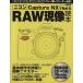 Capture NX. начало .RAW на данный момент изображение читатель / ASCII литература редактирование часть ( автор )