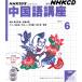  китайский язык курс CD 2003 год 6 месяц номер / изучение языков * разговор 