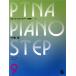 pitina* фортепьяно подножка сборник 9/ гарантия склон тысяч .( автор )