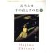  Hajime Chitose / тысяч. ночь . тысяч. днем / искусство * артистический талант *entame* искусство 