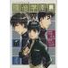 .. учебное заведение Q( библиотека версия )(11).. фирма Manga Bunko /......( автор )