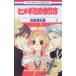 himegimi. конструкция person (1) Hana to Yume C/ Izumi Akira день .( автор )