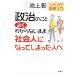  политика. .. хорошо непонятный .. общество человек . стал человек ..... понимать иллюстрация ввод / Ikegami .[ работа ]