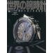  мир. наручные часы (No.48) world * Mucc / world * фото * Press 
