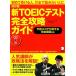  новый TOEIC тест совершенно .. гид / Robert Hill ki,hiro передний рисовое поле [ работа ]
