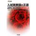  вступительный экзамен английское слово. . дорога 2000+50 Kawaijuku SERIES/ Emoto . один, остров рисовое поле . история, рис гора ..[ вместе работа ],KarynIvory[ на английском языке ..]