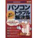.. объяснить! персональный компьютер проблема . решение сборник ....BOOK Escargo Mucc 60/ информация * сообщение * компьютер 