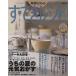 栗原はるみ　すてきレシピ(２０００年夏号) すてき生活コーディネートマガジン-１６号 季刊／栗原はるみ(著者)