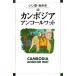  Камбоджа Anne call ватт ...* улица ..22/...* улица .. редактирование часть [ сборник ]
