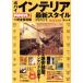  Popeye интерьер новейший стиль (2004 год ) MAGAZINE HOUSE MOOK/ Popeye ( сборник человек )