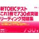  новый TOEIC тест это 1 шт. .730 пункт прорыв ведущий рабочая тетрадь /...., сырой месяц .[ работа ]