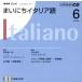  radio Every day Italian CD 2008 year 6 month number | language study * conversation 