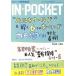 IN*POCKET*08-05/.. фирма ( сборник человек )