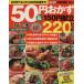 50 иен гарнир &amp;150 иен ..220 рецепт 20 иен . было использовано из 80 иен .. до!....COOKING11 bow house MO