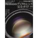 Nikon цифровой линзы полное руководство / Impress 
