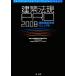  строительство закон .PRO(2008) строительство проверка закон . manual / новый строительство проверка .. деловая практика изучение .[ сборник ]