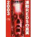 . мир REDS. подлинный реальный 2003/ Oono . Taro ( автор )