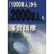 [1000 год человек ] из [2000 год человек ]./ Ochiai Nobuhiko ( автор )