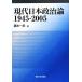  настоящее время Япония политика теория 1945-2005/ глициния книга@ один прекрасный [ работа ]