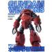 GUNDAM WEAPONS вода суша обе для MS сборник AMPHIBIOUS MOBILE SUIT SPECIAL EDITION HOBBY JAPAN MOOK/ хобби Japan 