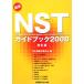 одобрено NST путеводитель (2008)/ Япония болезнь . питание ..[ сборник ]