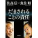 .. быть ... ответственность Kadokawa Bunko /. высота доверие ( автор ), рыба ..( автор )