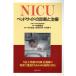 NICU- прикроватный. диагностика . терапия -/ средний поле дракон .( автор )