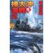  Сахалин(Karafuto) . море битва (2) сталь металлический. море .C*NOVELS/ ширина гора доверие .[ работа ]