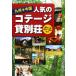  Kyushu + China популярный kote-ji*. загородный дом / отдых 