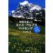  4 сезон . приятный Швейцария * Alps высокий King / Ogawa Kiyoshi прекрасный [ работа ]