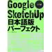 Google sketchup выпуск на японском языке Perfect введение сборник / информация * сообщение * компьютер 