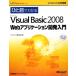 hi. глаз . понимать Microsoft Visual Basic2008 Web Application разработка введение Microsoft официальный инструкция / вентилятор Tec [