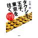  такси .., Tokyo .... Япония транспорт * три поколения . фирма длина [ новый человек Driver день журнал ]/ река кастрюля один .[ работа ]