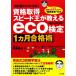  квалификация получение скорость .. объяснить eco сертификация 1 месяцы соответствие требованиям ./ высота остров ..[ работа ]