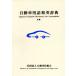  новый сборник автомобильный язык японско-английский словарь / автомобиль технология . сборник ( автор )