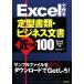 Excel. произведение . фиксированный формат документы * бизнес документ Takumi. .100/ день цветок ..[ работа ]