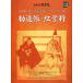  Ichikawa . 10 .* Ichikawa море . магазин Париж * опера сиденье .....*. лист . Shogakukan Inc. DVD BOOK серии kabuki / искусство * артистический талант 