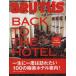  высшее приятный отель путеводитель 100 BACK TO THE HOTEL журнал house Mucc | голубой tas специальный редактирование 