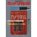  камера ежегодник 2000/ Япония камера фирма 