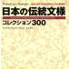  японский традиция документ sama коллекция 300/ Yamamoto .( автор )