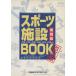  спорт объект BOOK Kansai версия модифицировано . версия / столица Hanshin L журнал фирма ( автор )