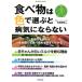  еда. цвет . выбрать . болезнь не против SEIBIDO MOOK/ здоровье * семейная медицина 