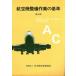  самолет обслуживание работа. стандарт / Japan Air Lines технология ассоциация сборник ( автор )