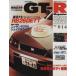 GT-R Magazine(1997 год ) максимальный Skyline *bai голубой 14 номер / хобби * устройство на работу гид * квалификация 
