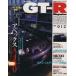 GT-R Magazine(1997 год ) максимальный Skyline *bai голубой 12 номер / хобби * устройство на работу гид * квалификация 