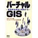 virtual GIS- реальный мир . совершенно . повторный на данный момент делать / восток Akira .. хорошо ( автор ), мобильный * virtual ( автор )