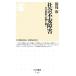  общество не дешево препятствие фирма .... болезнь .... Chikuma новая книга / рисовое поле остров .[ работа ]
