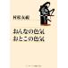 o... цвет ... это цвет . Random house .. фирма библиотека / Muramatsu Tomomi ( автор )